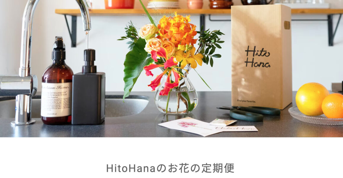 HitoHana（ヒトハナ）