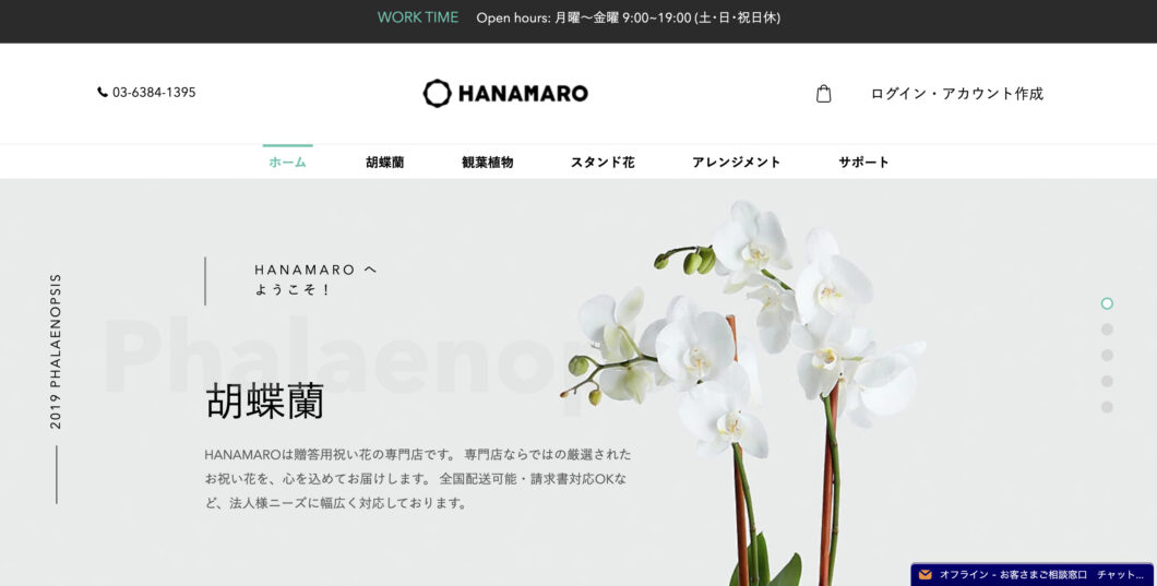 HANAMARO　公式サイト